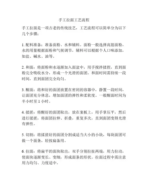 手工拉面工艺流程