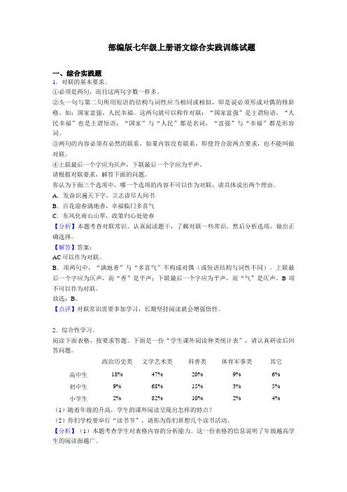 2020-2021人教部编版七年级上册语文综合实践练习题及答案(1)