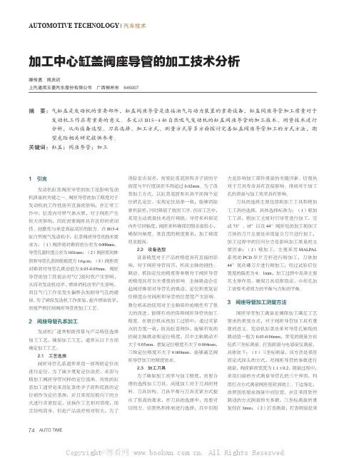 加工中心缸盖阀座导管的加工技术分析