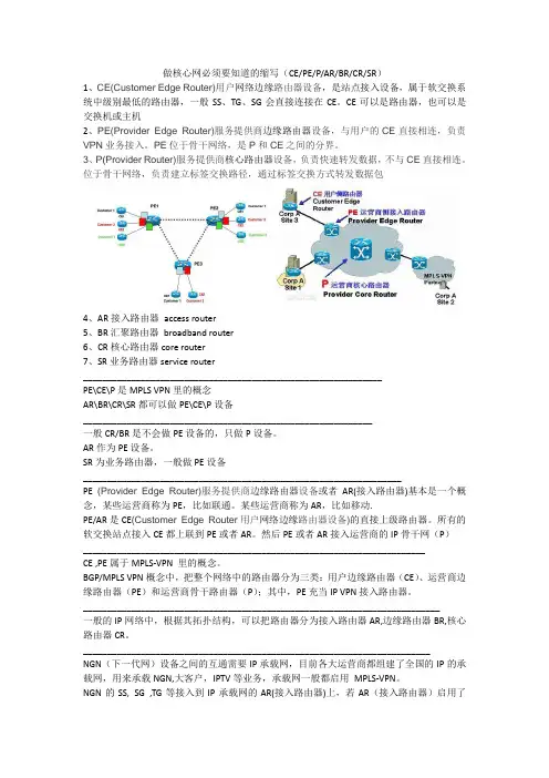 核心网基础知识PECEPARBRCRSR