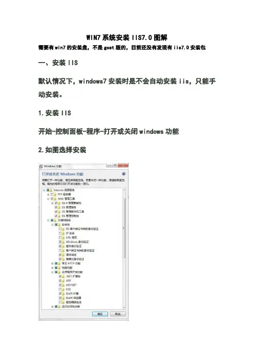 WIN7系统安装IIS7.0图解