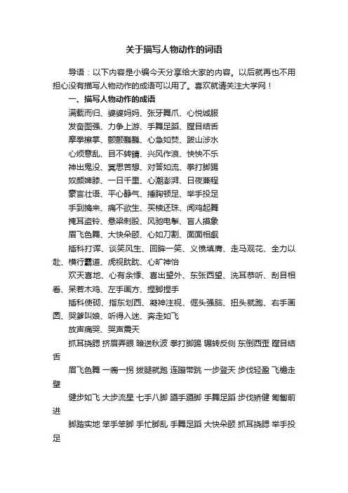 关于描写人物动作的词语