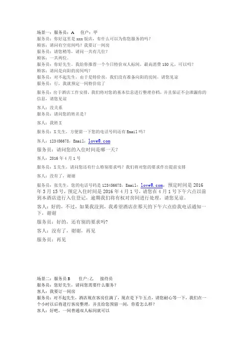 客房预订自编案例