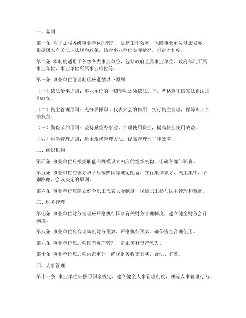 各级事业单位管理制度
