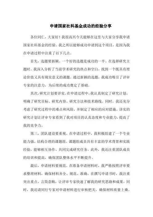 申请国家社科基金成功的经验分享