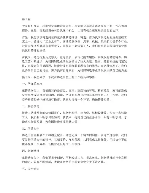 铸造岗位演讲稿三分钟(3篇)