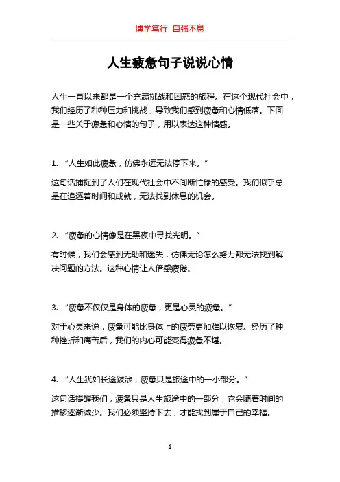 人生疲惫句子说说心情