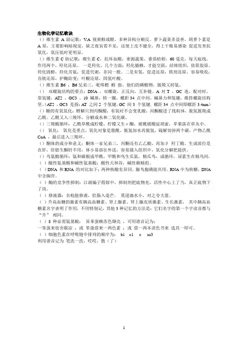 生物化学记忆歌诀
