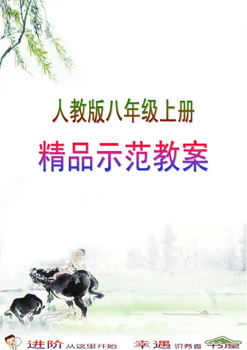 新标语文八年级上册精品课件《杜甫诗三首》同步练习：4页