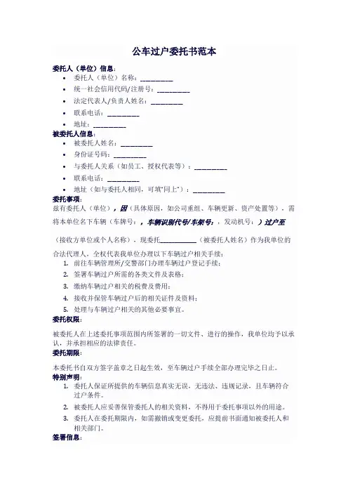 公车过户委托书范本