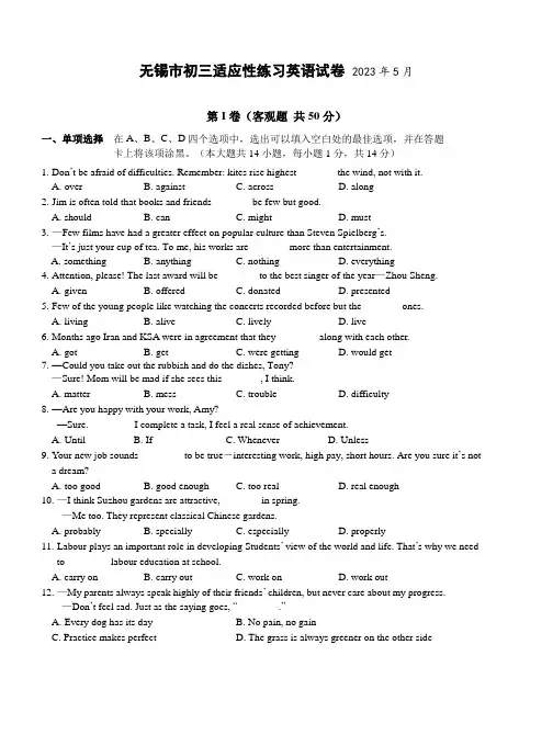江苏省无锡市2022-2023学年九年级下学期第三次适应性练习英语试题(含答案)