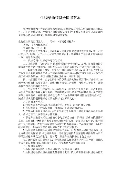 生物柴油销货合同书范本