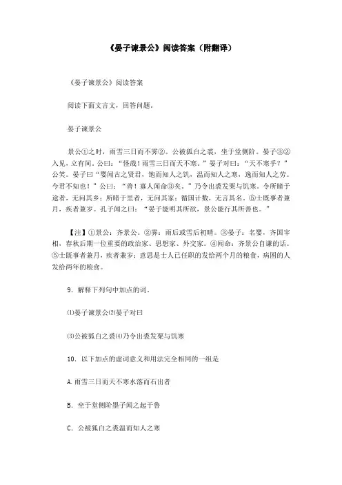 《晏子谏景公》阅读答案(附翻译)