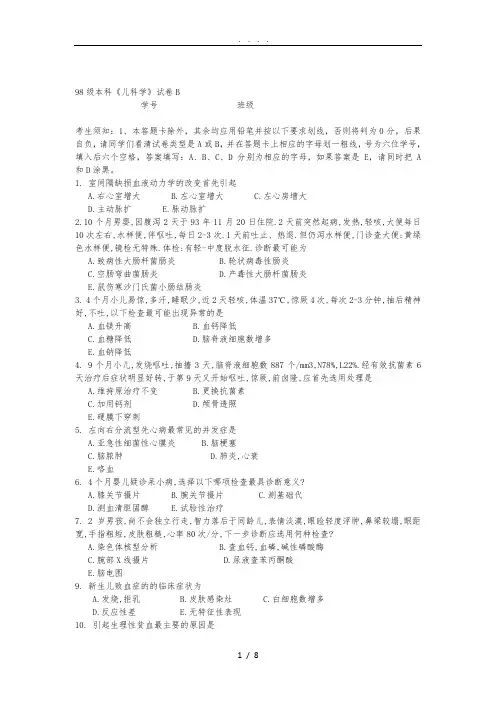 98级本科《儿科学》试卷(B卷)