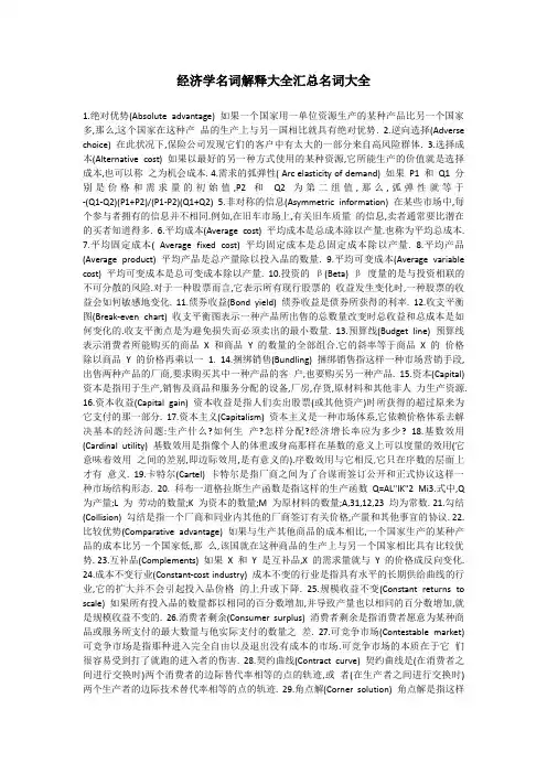 经济学名词解释大全汇总名词大全