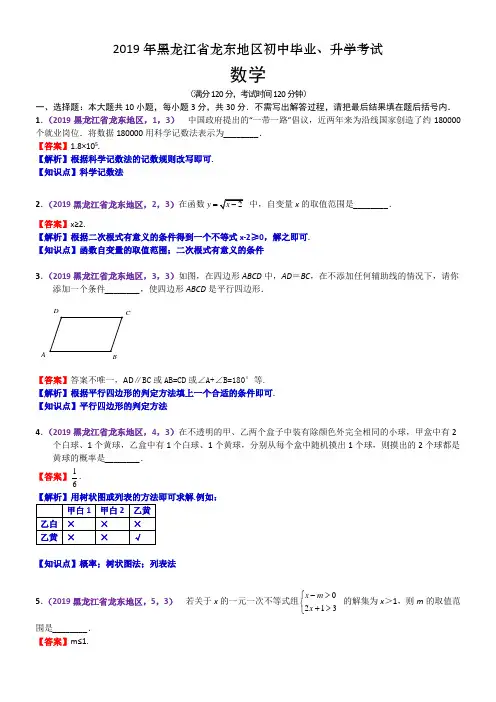 2019黑龙江龙东地区中考数学试题解析答案