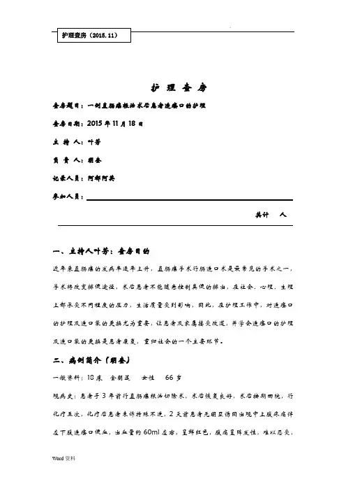 一例直肠癌根治术后患者护理查房