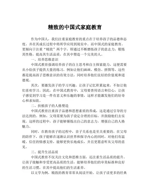 精致的中国式家庭教育