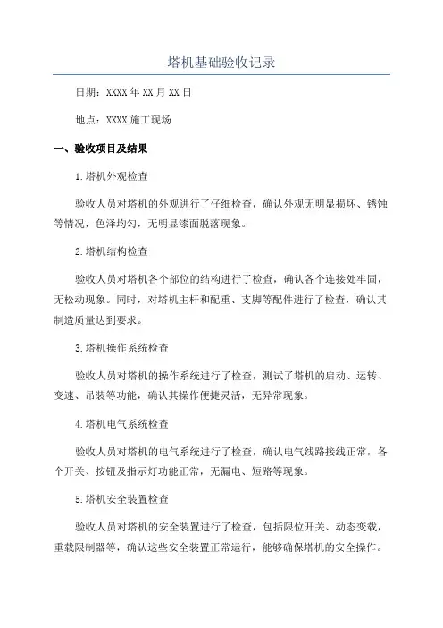 塔机基础验收记录