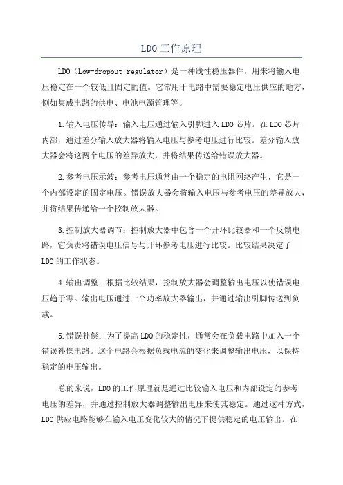 LDO工作原理