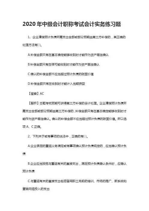 2020年中级会计职称考试会计实务练习题