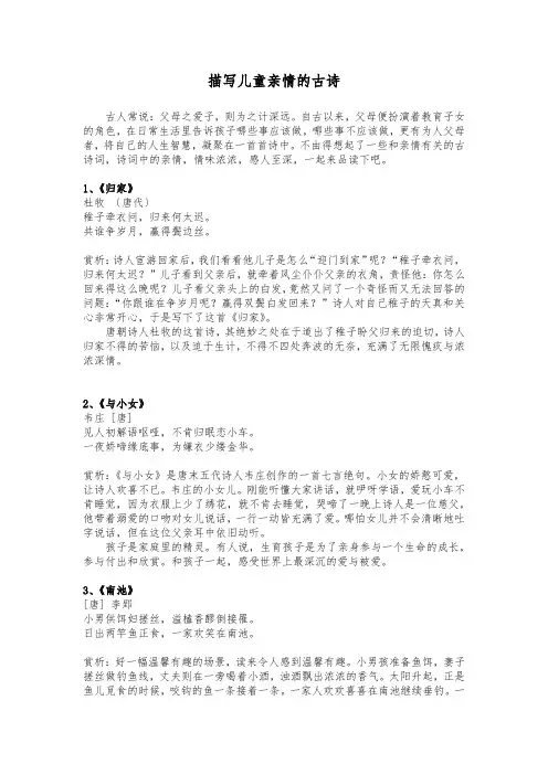 描写儿童亲情的古诗