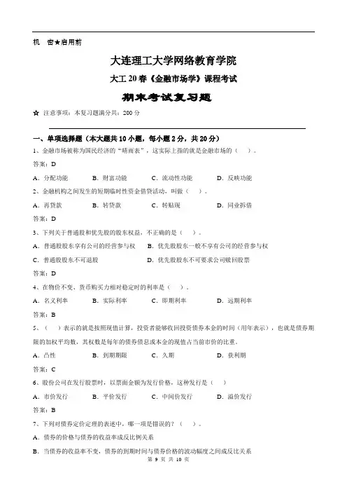 金融市场学试题