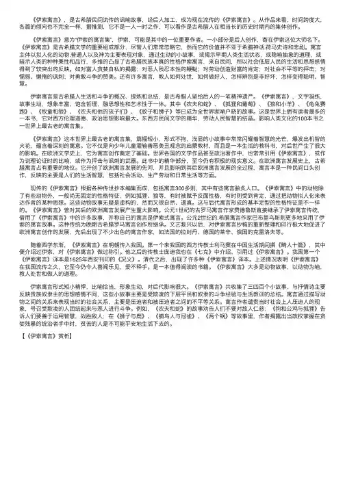 《伊索寓言》赏析