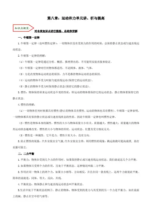 2019-2020学年八年级物理第八章：运动和力考点讲解与剖析