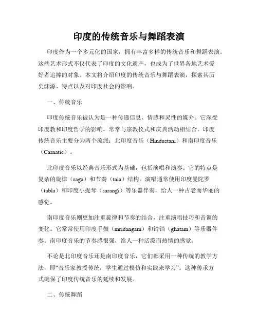 印度的传统音乐与舞蹈表演