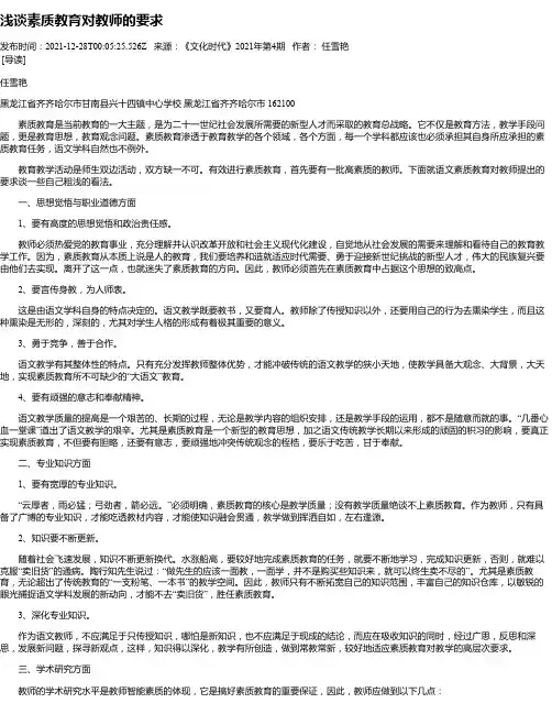 浅谈素质教育对教师的要求