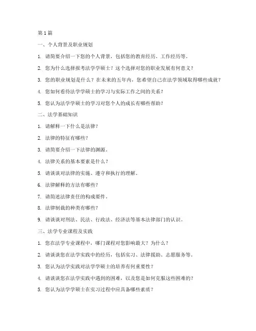 法学学硕士面试题目(3篇)