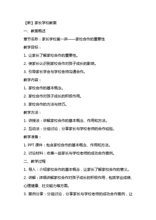 【新】家长学校教案