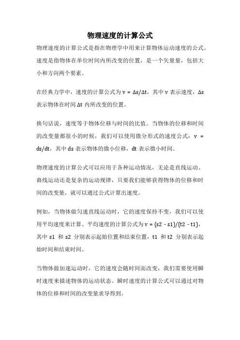 物理速度的计算公式