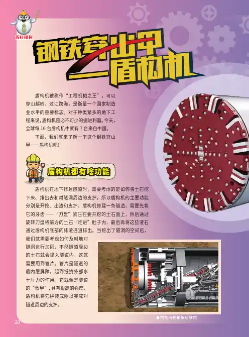 钢铁穿山甲——盾构机