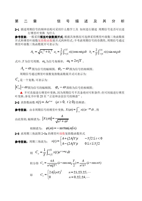 机械工程测试技术课本习题及参考答案