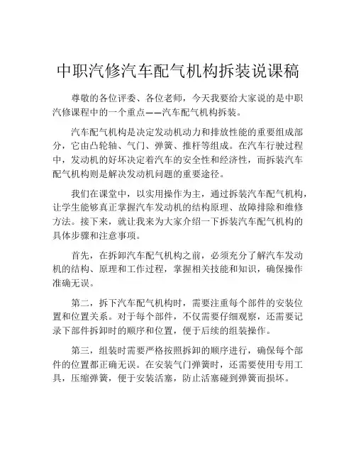 中职汽修汽车配气机构拆装说课稿