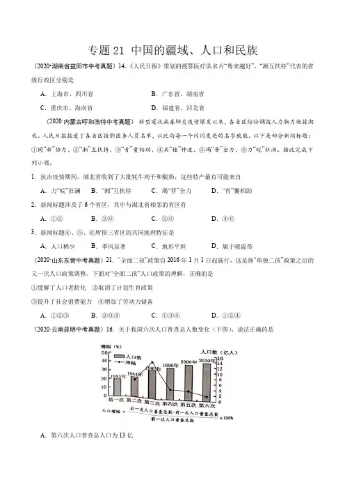 中考地理试题中国地理概况6(原卷版)