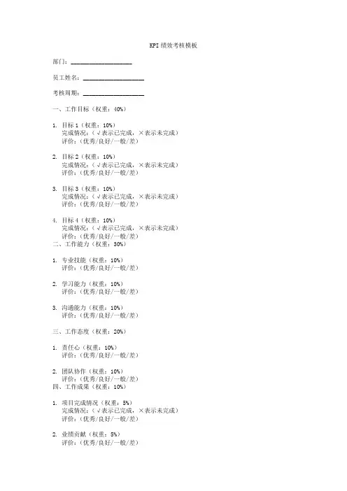 kpi绩效考核免费模板