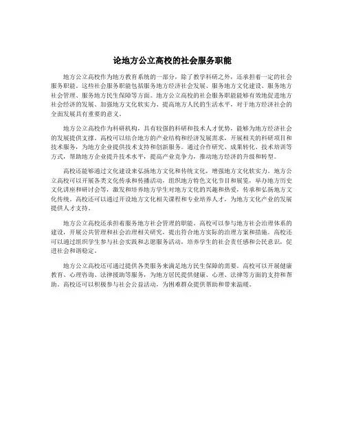 论地方公立高校的社会服务职能