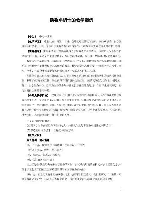 函数单调性的教学案例