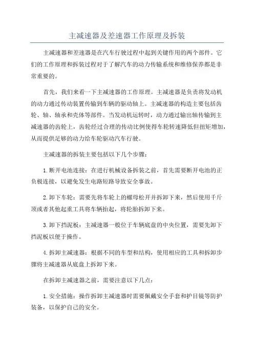 主减速器及差速器工作原理及拆装