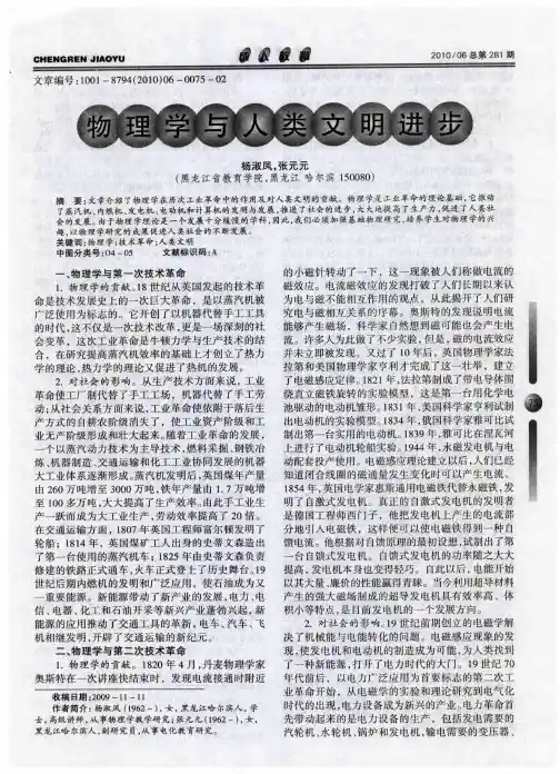 物理学与人类文明进步