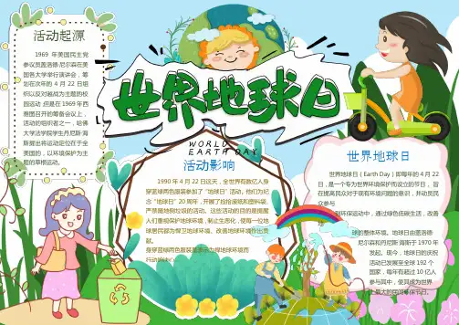 低碳生活世界地球日Word手抄报