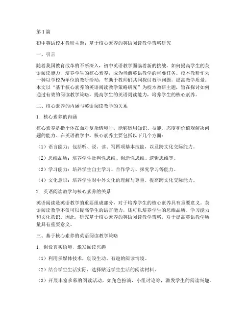 初中英语校本教研主题(3篇)