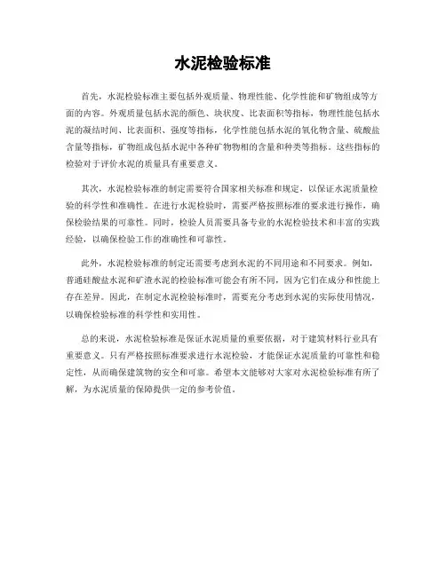 水泥检验标准