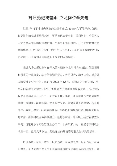 对照先进找差距 立足岗位学先进