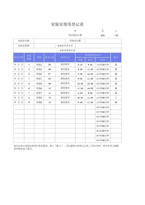 实验室使用登记表格