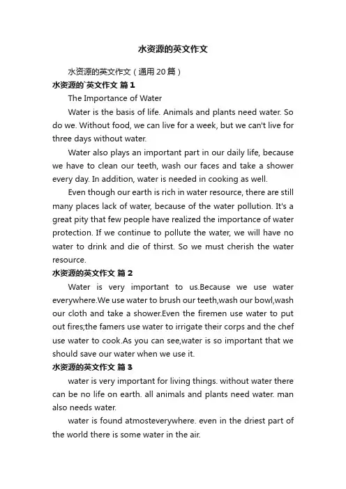 水资源的英文作文