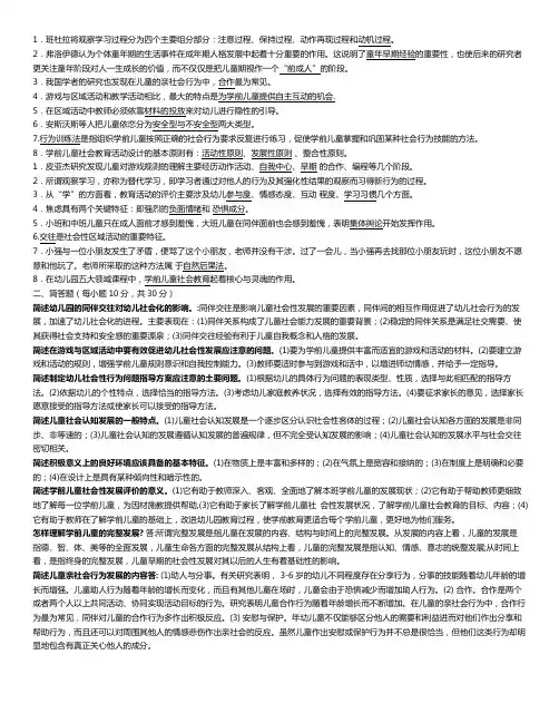 《学前儿童社会教育》期末复习题及答案 修改